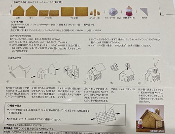 無印良品 自分でつくる 組み立てる ヘクセンハウス 作ってみました Kosodate Love