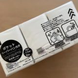 はなび固めてポイ を購入しました どこで買える 何が楽になるの Kosodate Love