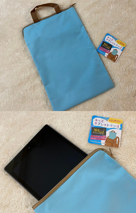キッズタブレット ノートパソコンケース はどこに売っている 100均セリアにも Kosodate Love